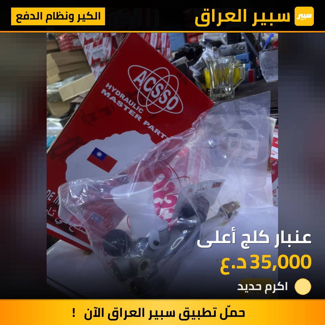 عنبار كلج أعلى - الكير ونظام الدفع - تويوتا لاندكروزر