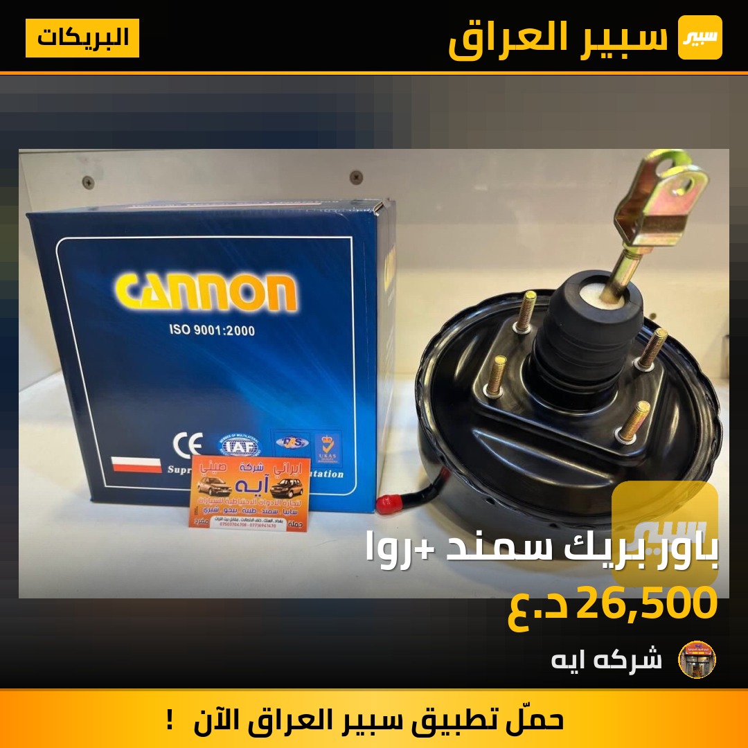 باور بريك سمند +روا | سبير