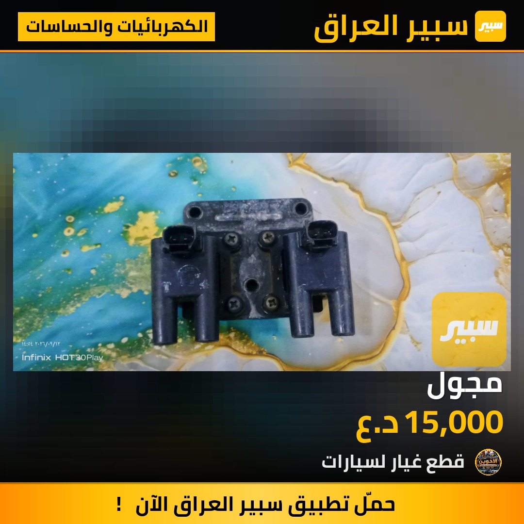 مجول - الكهربائيات والحساسات - شيفروليه اوبترا