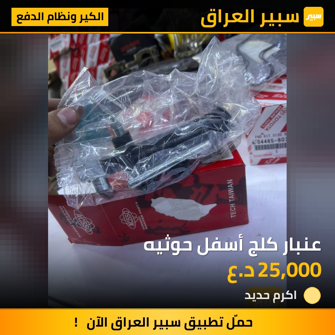 عنبار كلج أسفل حوثيه - الكير ونظام الدفع - تويوتا لاند كروزر 70 بيك اب