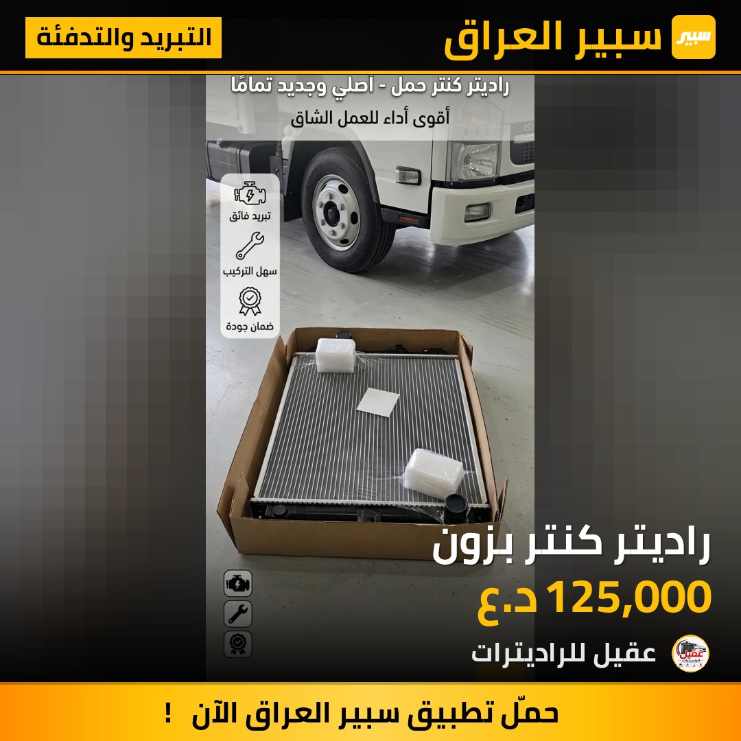 راديتر كنتر بزون - التبريد والتدفئة - ميتسوبيشي كنتر
