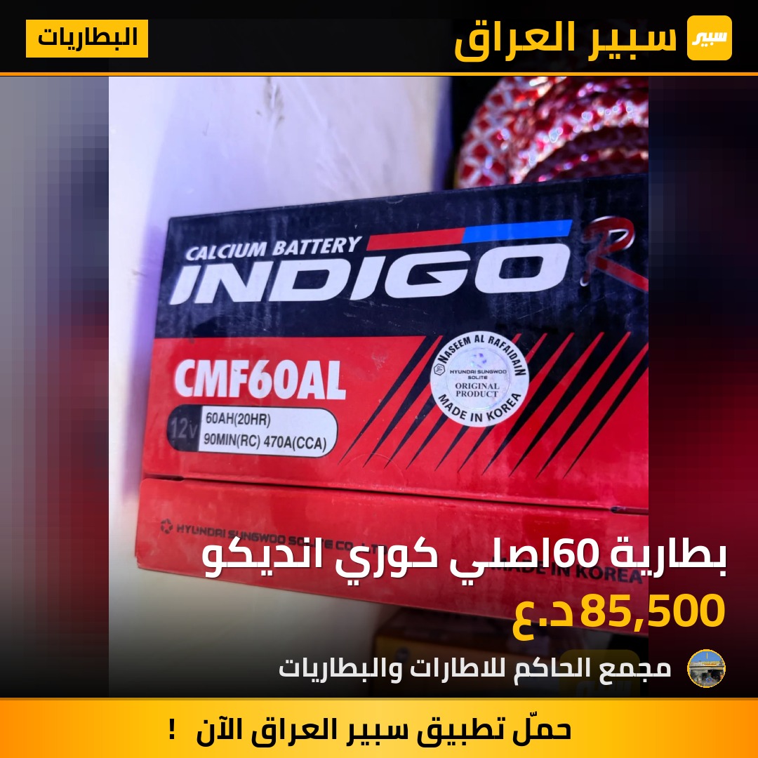 بطارية 60اصلي كوري انديكو - البطاريات