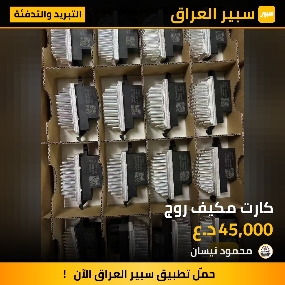 كارت مكيف روج - التبريد والتدفئة - نيسان روج