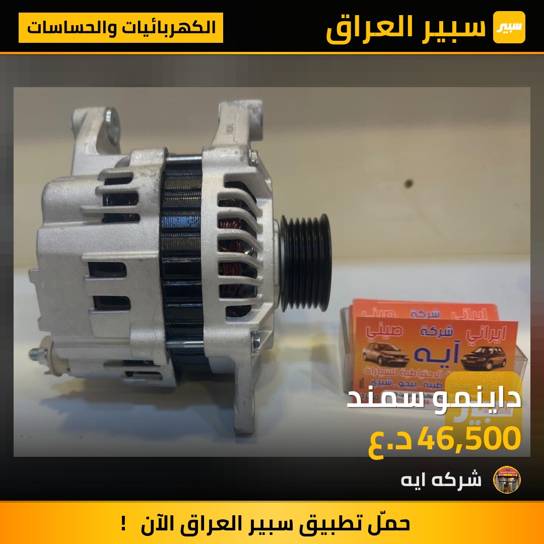 داينمو سمند | سبير