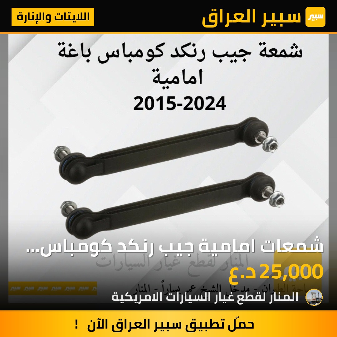 شمعات امامية جيب رنكد كومباس زوج موبر كوبي ماستر كوالتي زوج بلاستك - اللايتات والإنارة - جيب كومباس، جيب رينيجيد