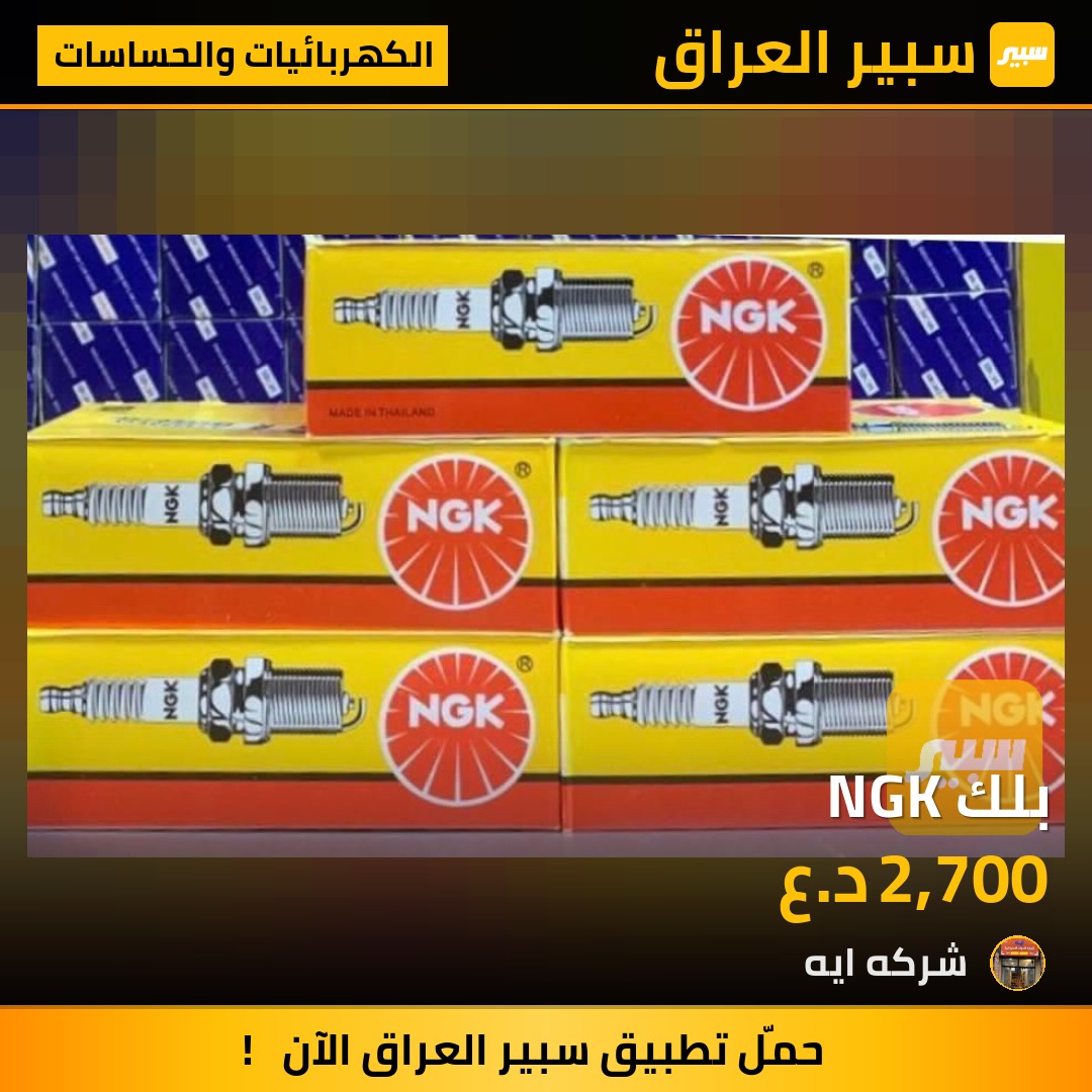 بلك NGK | سبير