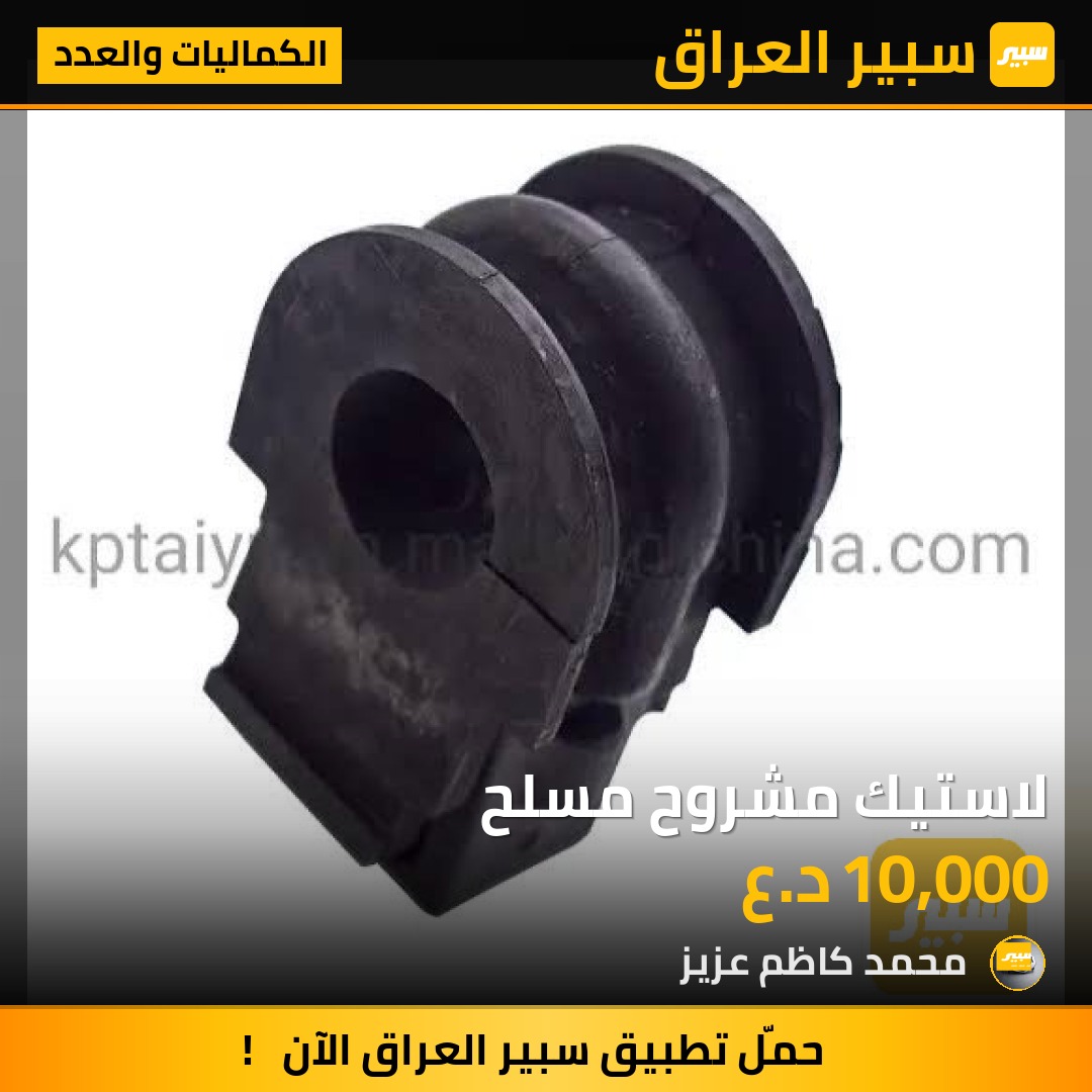 لاستيك مشروح مسلح - الكماليات والعدد - هيونداي سوناتا