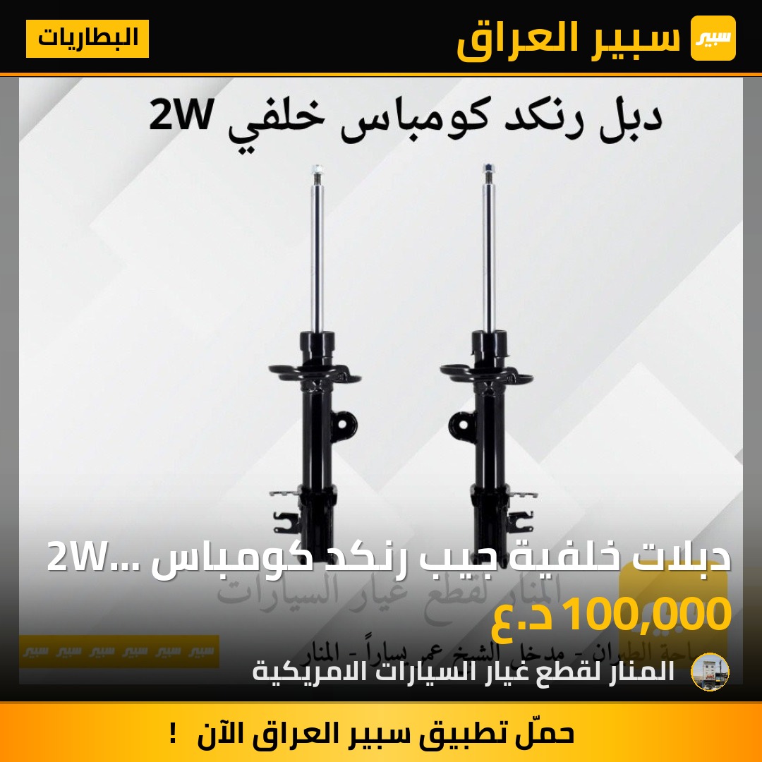 دبلات خلفية جيب رنكد كومباس 2W موبر كوبي ماستر كوالتي زوج - البطاريات - جيب رينيجيد، جيب كومباس