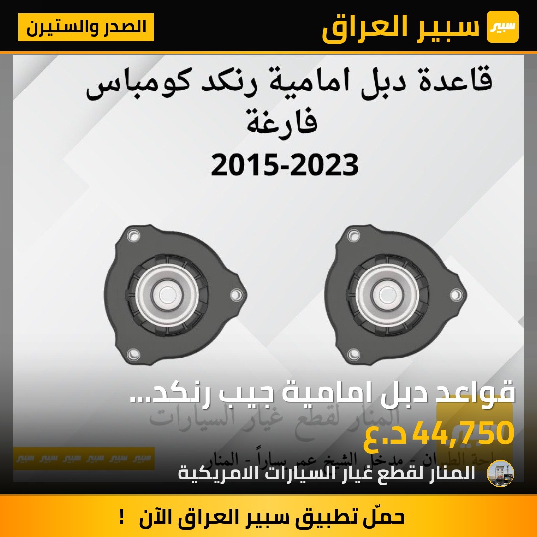 قواعد دبل امامية جيب رنكد كومباس فارغة زوج ماستر كوالتي - الصدر والستيرن - جيب رينيجيد، جيب كومباس