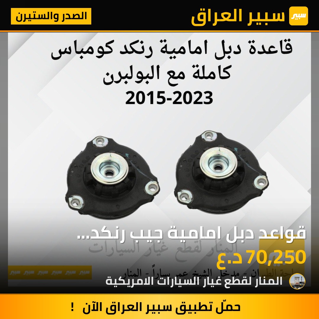 قواعد دبل امامية جيب رنكد كومباس مع البولبرنات (كاملة) زوج  كوبي ماستر كوالتي - الصدر والستيرن - جيب كومباس، جيب رينيجيد