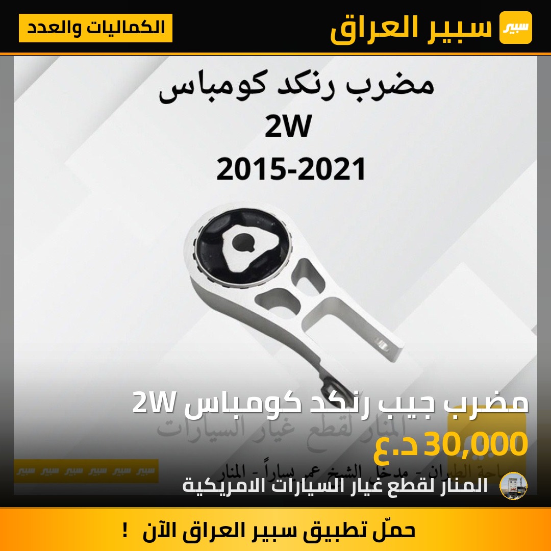 مضرب جيب رنكد كومباس 2W - الكماليات والعدد - جيب رينيجيد، جيب كومباس