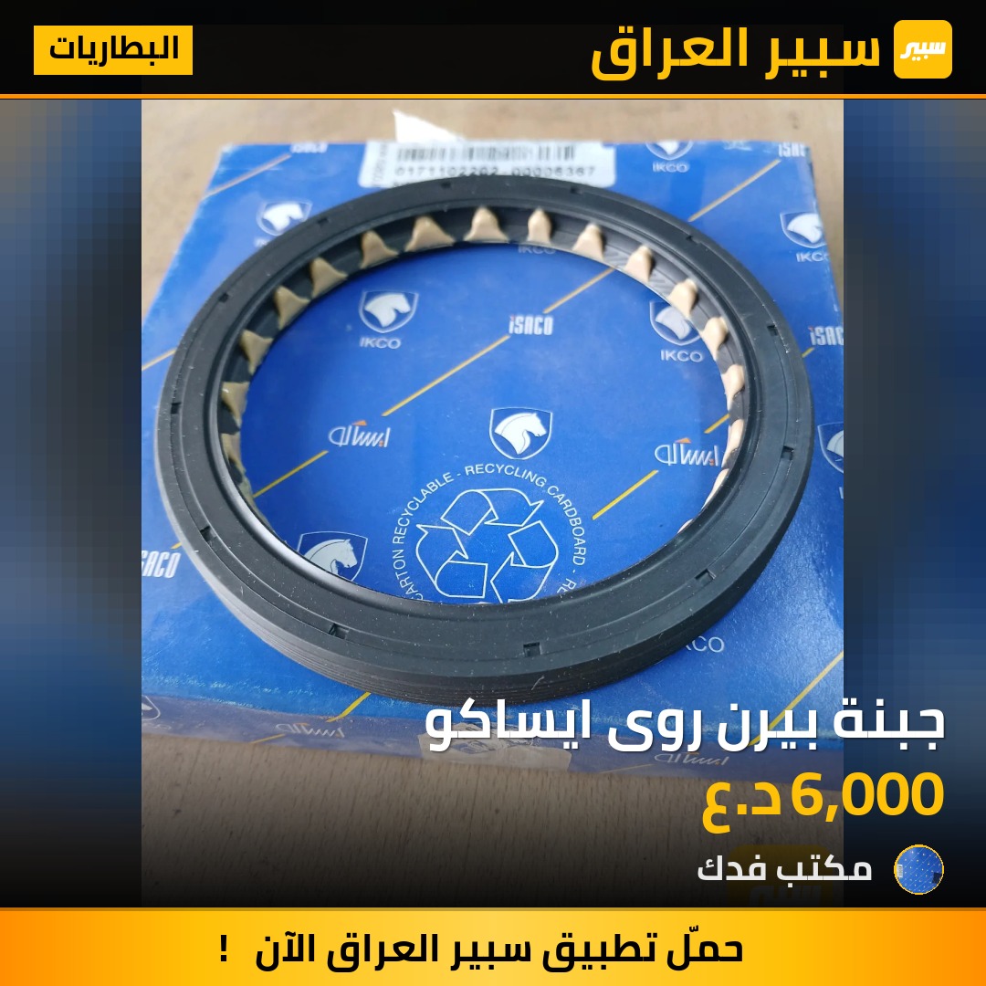 جبنة بيرن روى ايساكو | سبير