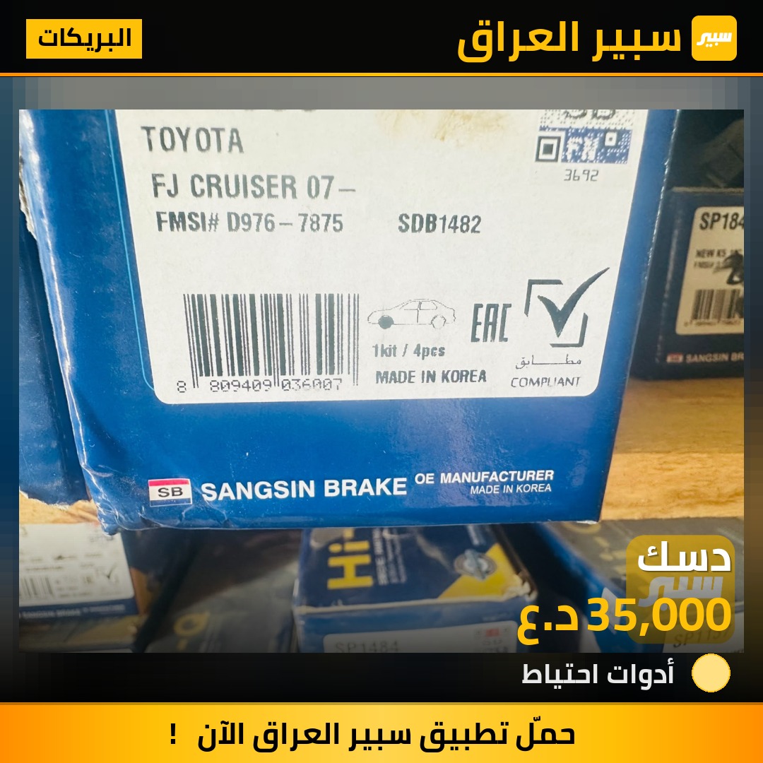 دسك - البريكات - تويوتا لاندكروزر برادو