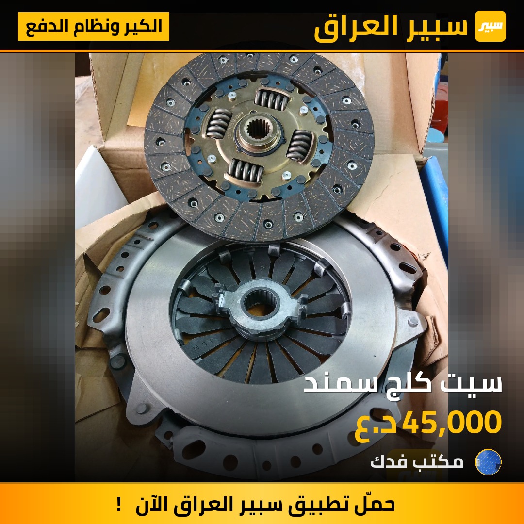 سيت كلج سمند | سبير