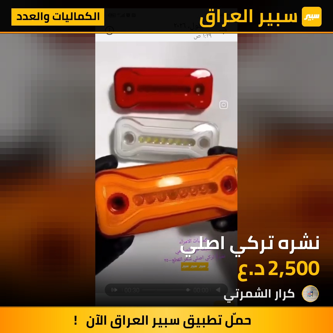 نشره تركي اصلي - الكماليات والعدد - سكانيا