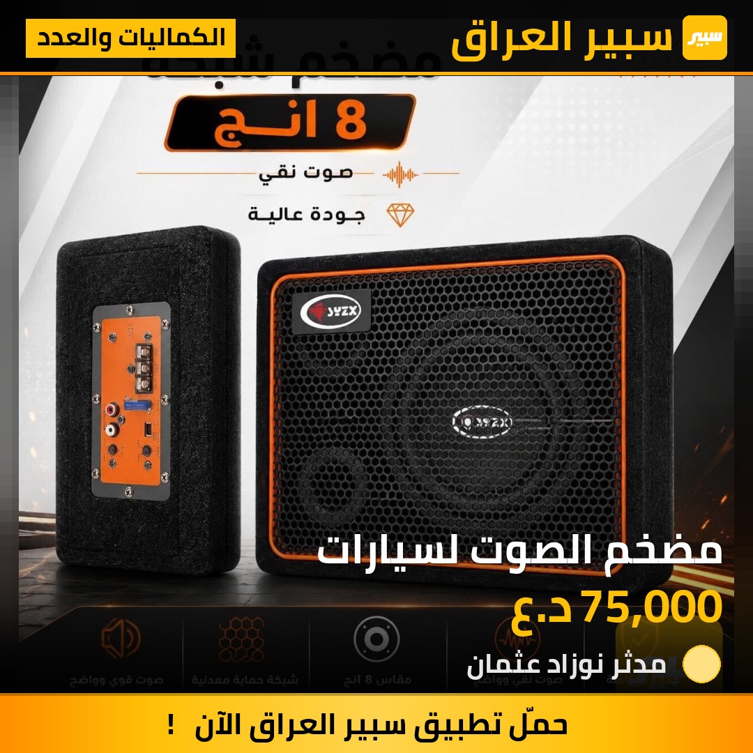 مضخم الصوت لسيارات - الكماليات والعدد