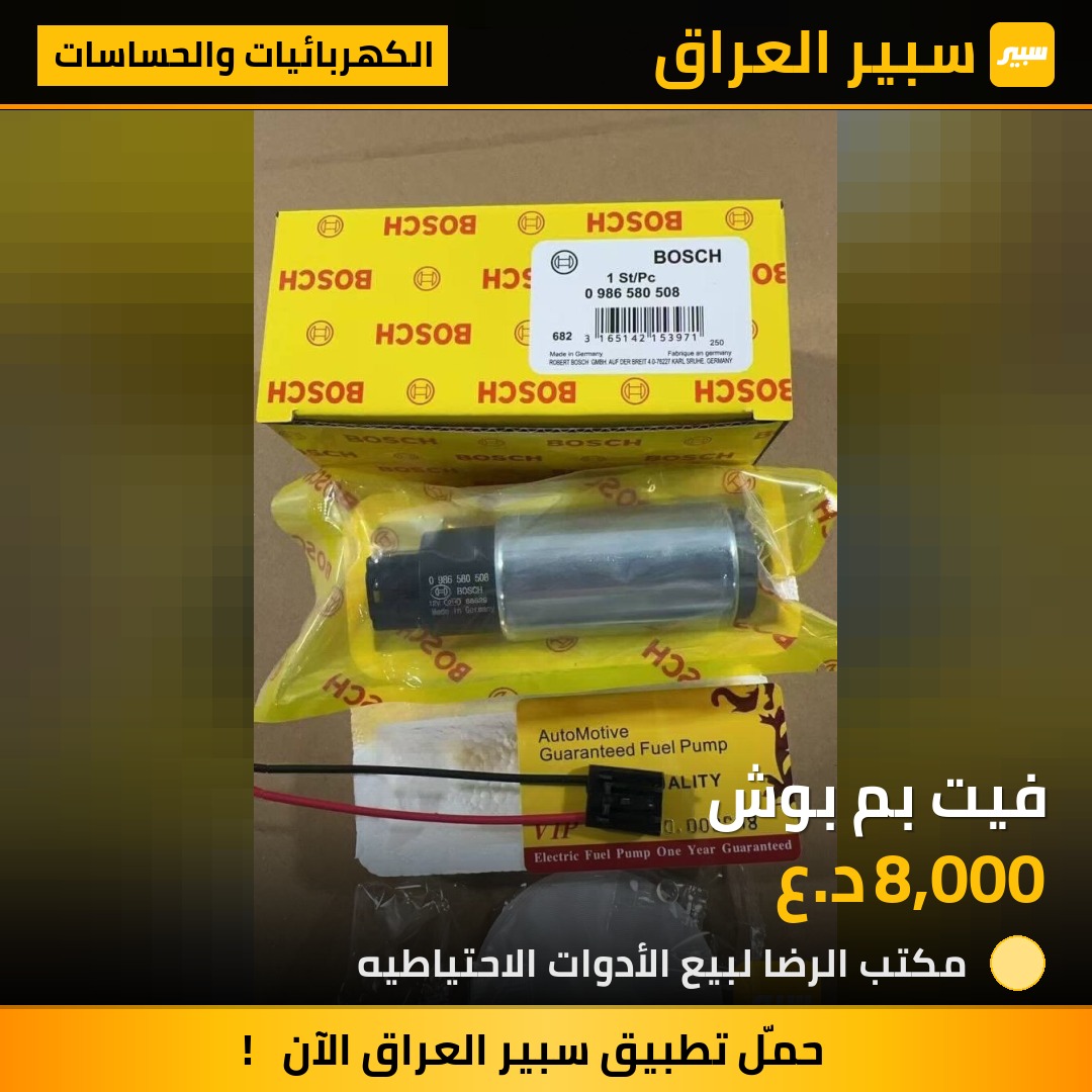 فيت بم بوش - الكهربائيات والحساسات