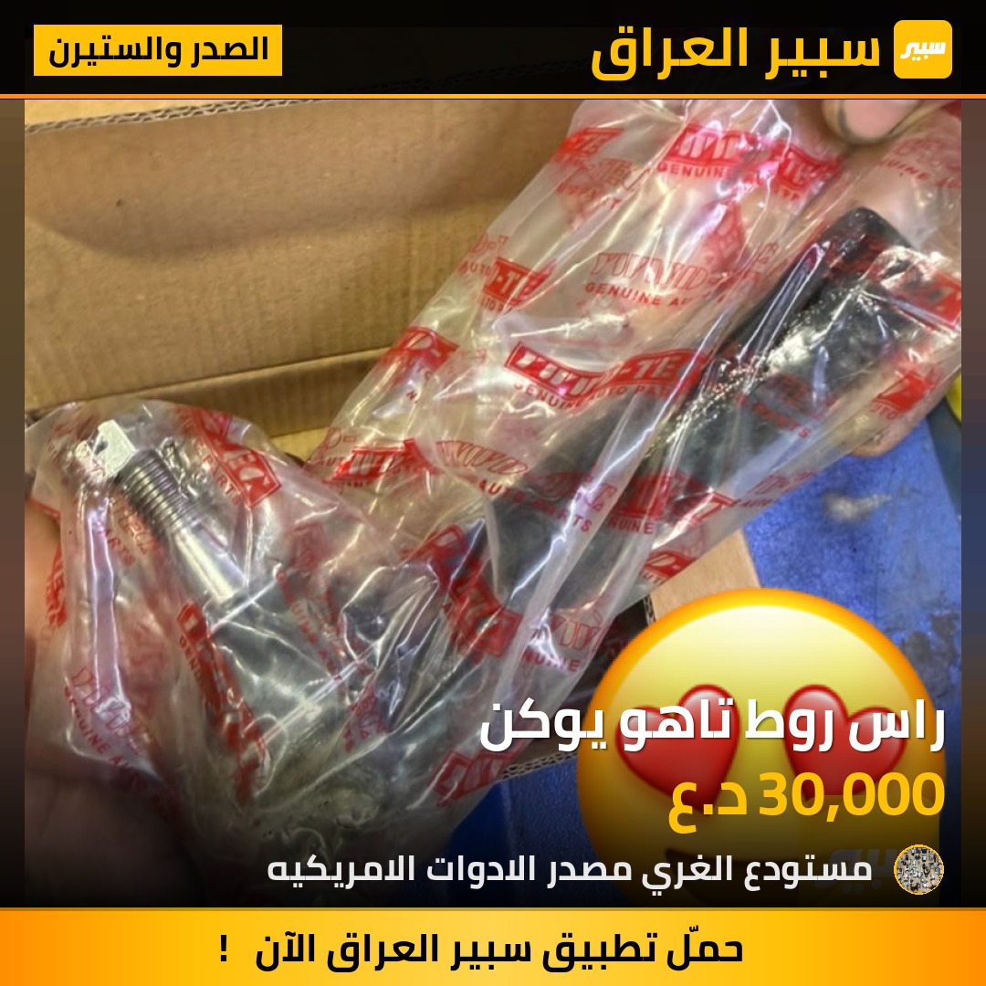 راس روط تاهو يوكن - الصدر والستيرن - شيفروليه تاهو، جي ام سي يوكون