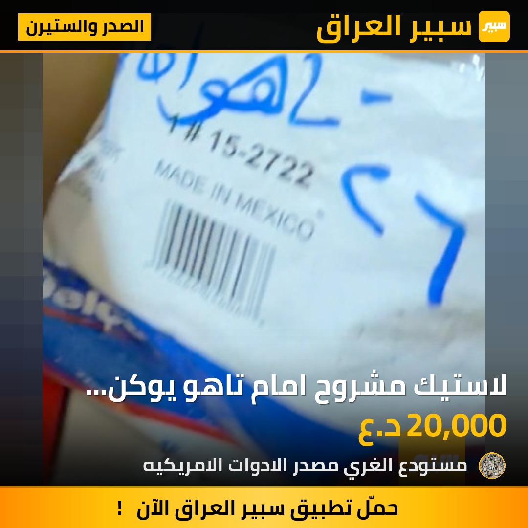 لاستيك مشروح امام تاهو يوكن سكاليت - الصدر والستيرن - كاديلاك اسكاليد، شيفروليه تاهو وموديلات أخرى