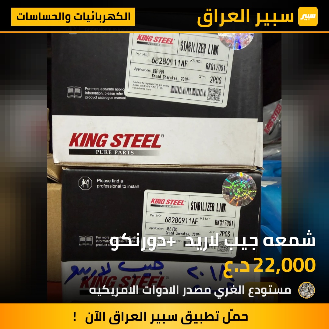 شمعه جيب لاريد + دورنكو - الكهربائيات والحساسات - دودج دورانجو