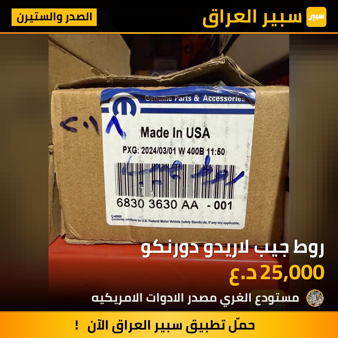 روط جيب لاريدو دورنكو - الصدر والستيرن - جيب جراند شيروكي، دودج دورانجو