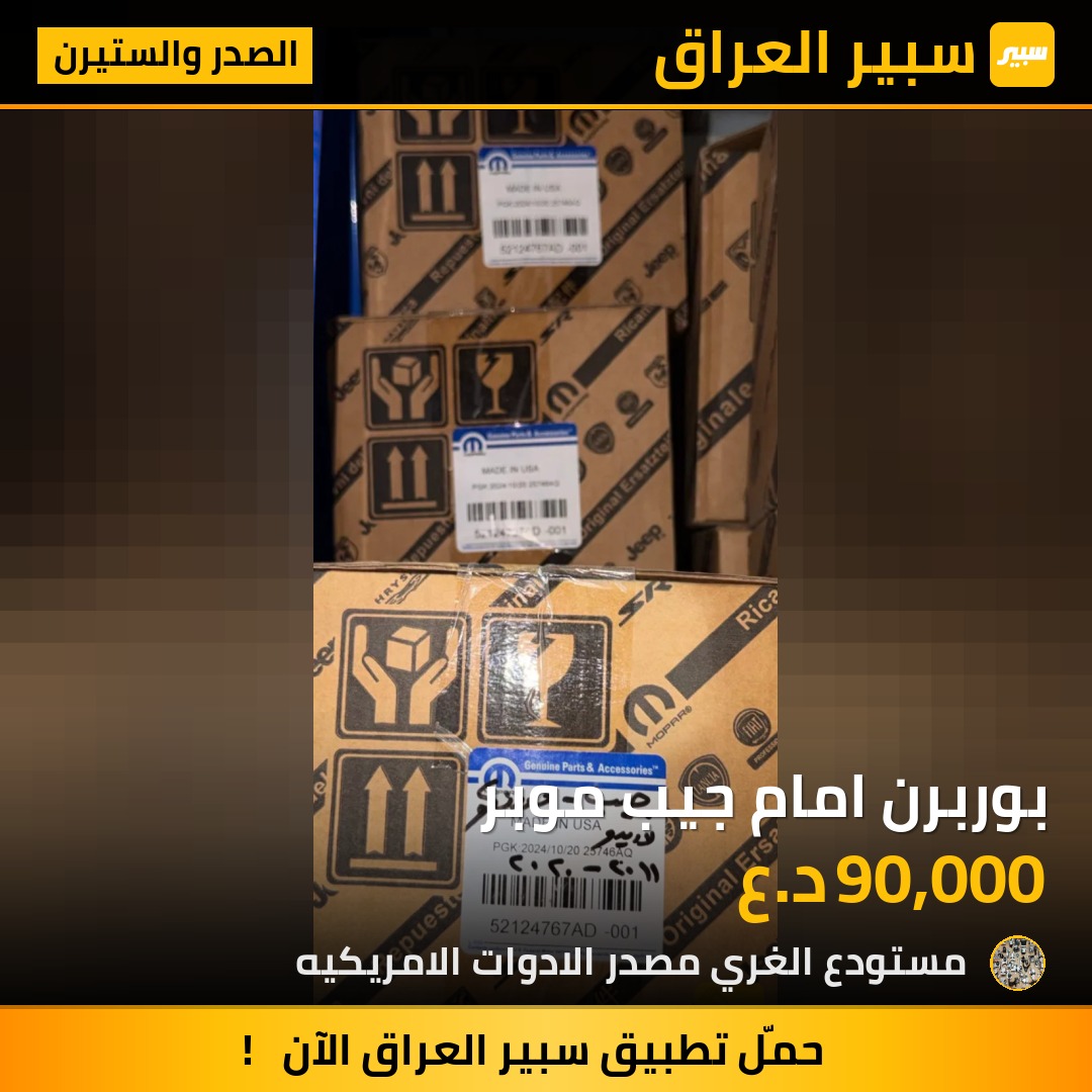 بوربرن امام جيب موبر - الصدر والستيرن - جيب جراند شيروكي