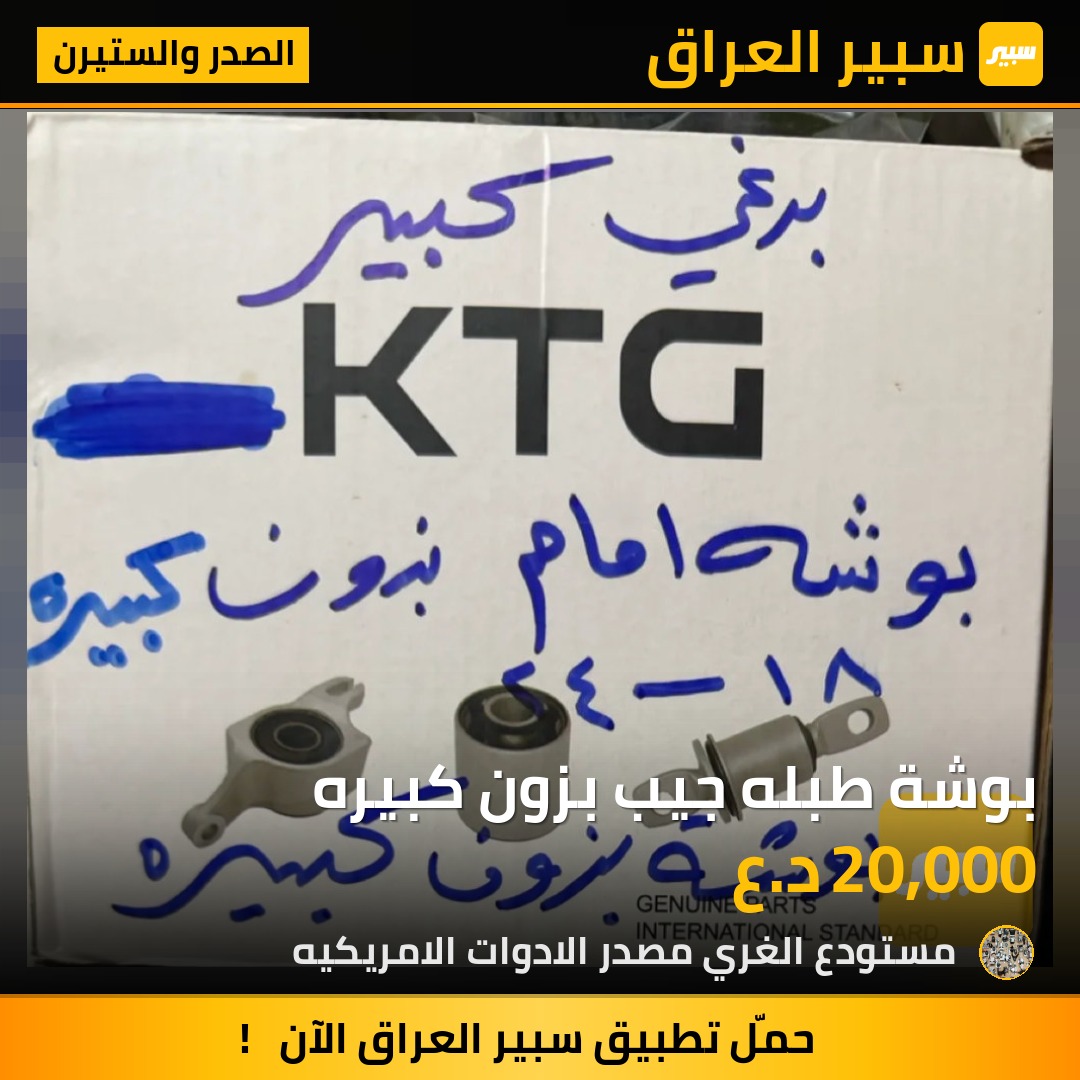 بوشة طبله جيب بزون كبيره - الصدر والستيرن - جيب شيروكي