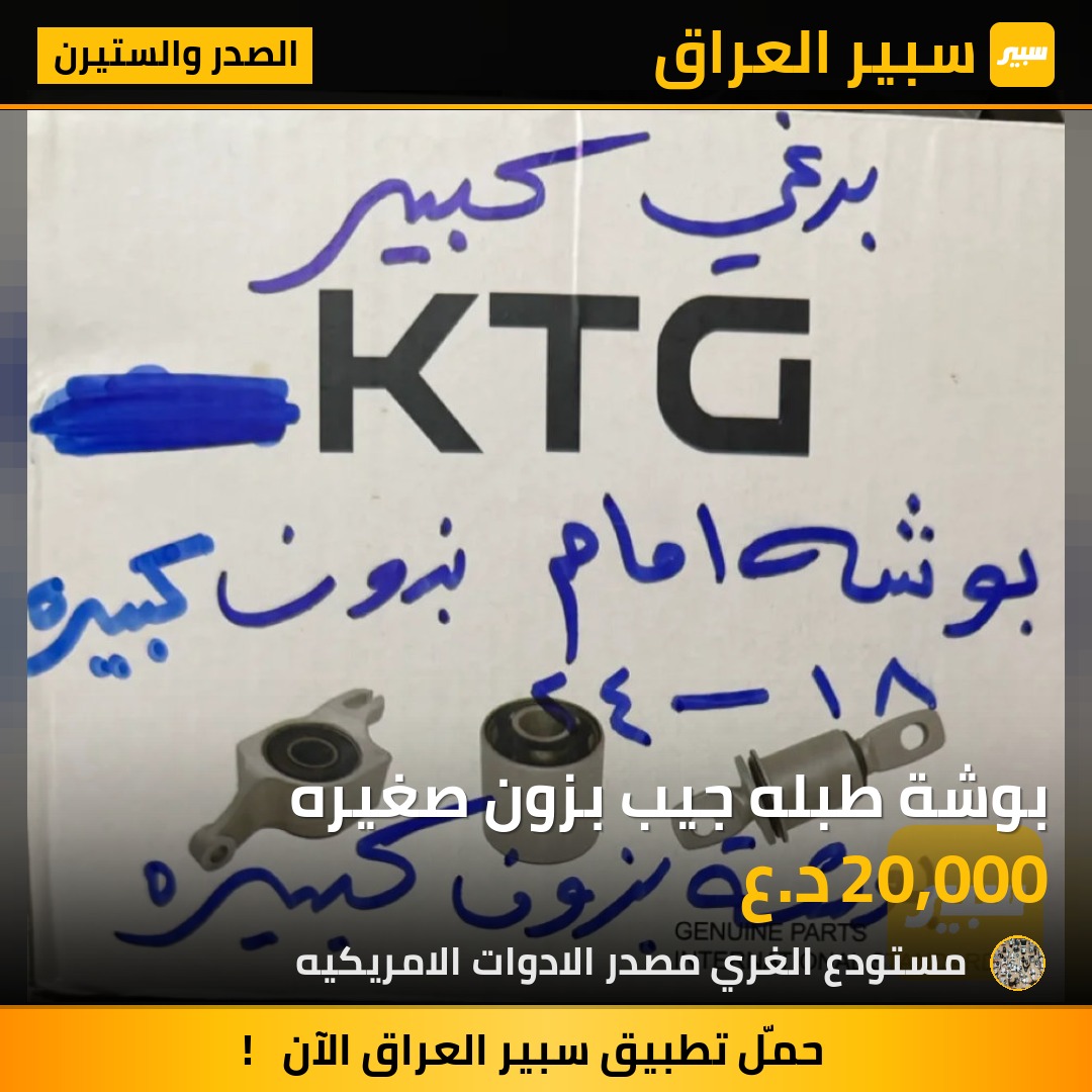 بوشة طبله جيب بزون صغيره - الصدر والستيرن - جيب شيروكي