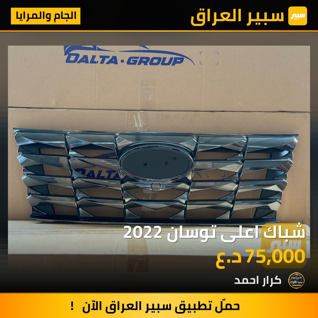 شباك اعلى توسان 2022 | سبير