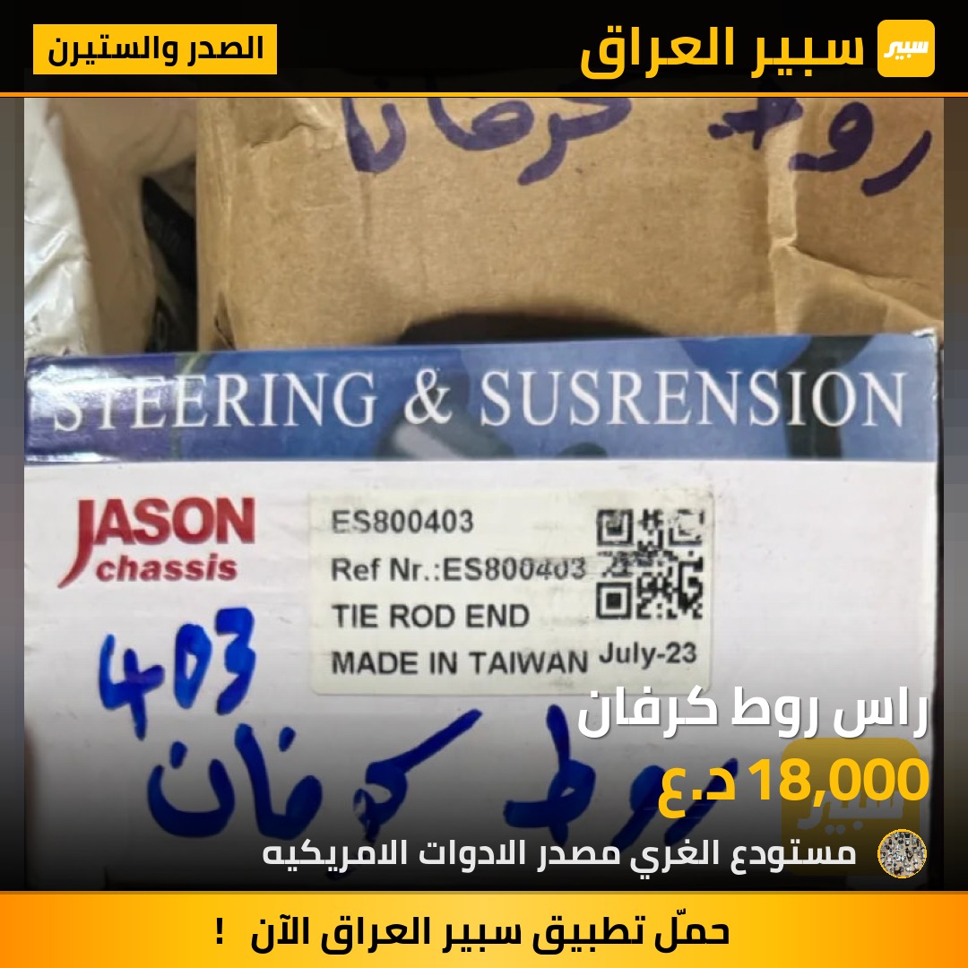 راس روط كرفان - الصدر والستيرن - دودج جراند كارافان