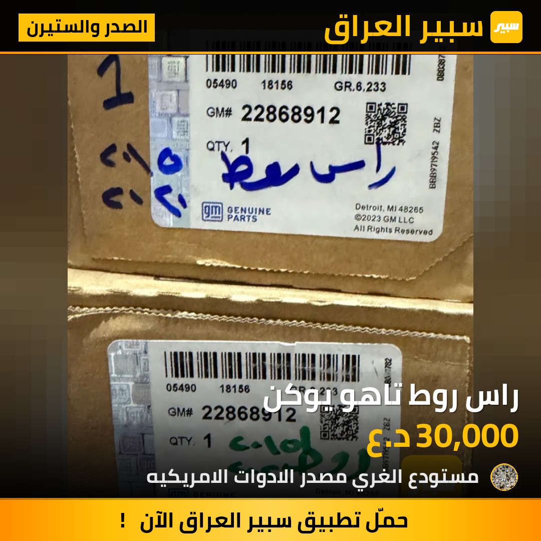 راس روط تاهو يوكن - الصدر والستيرن - شيفروليه تاهو، جي ام سي يوكون