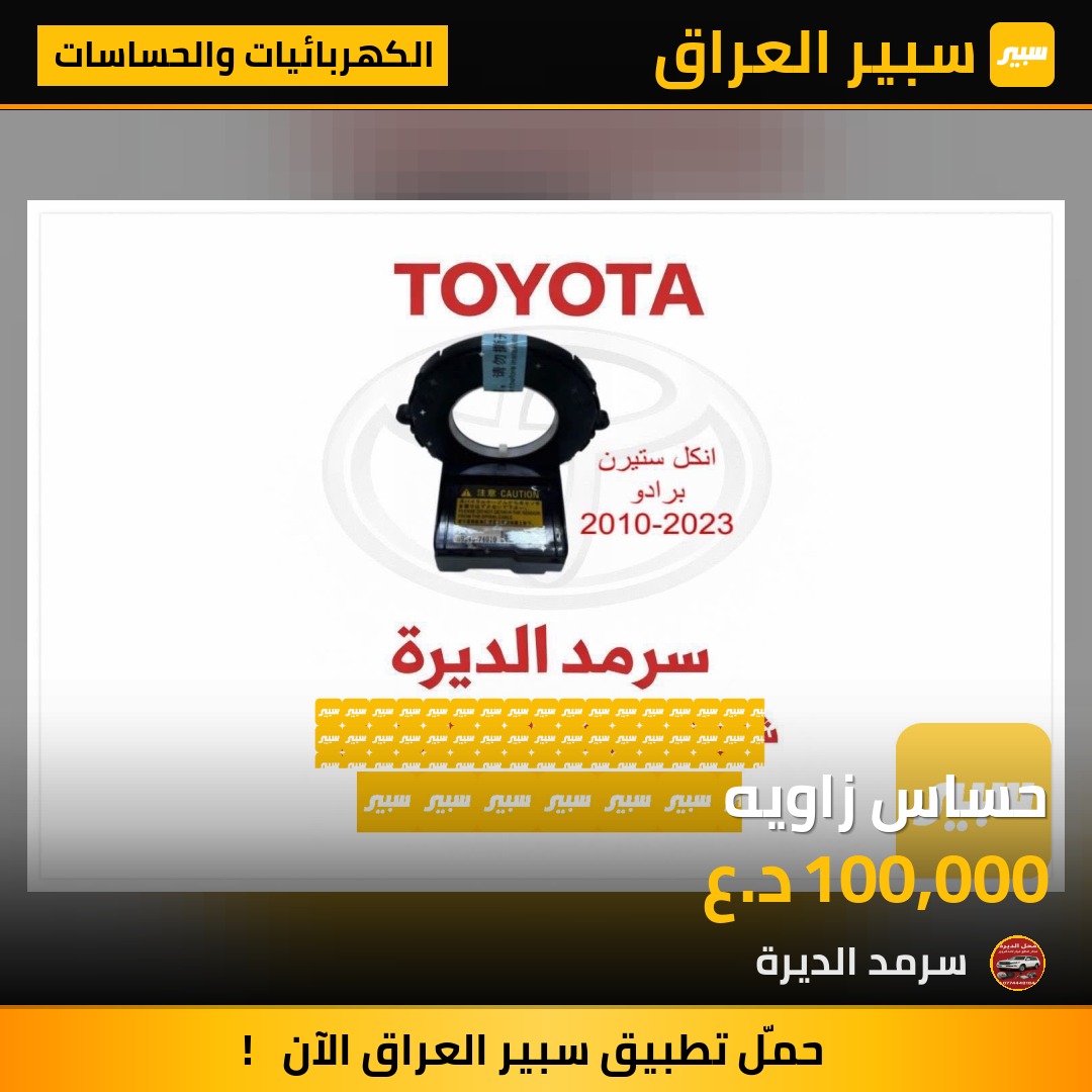 حساس زاويه | سبير