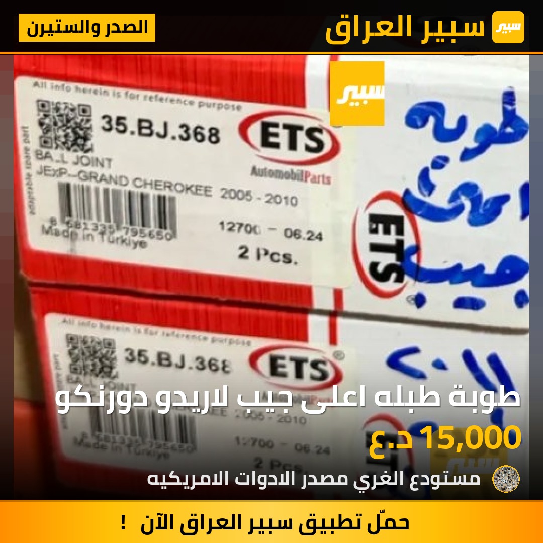 طوبة طبله اعلى جيب لاريدو دورنكو - الصدر والستيرن - جيب جراند شيروكي، دودج دورانجو