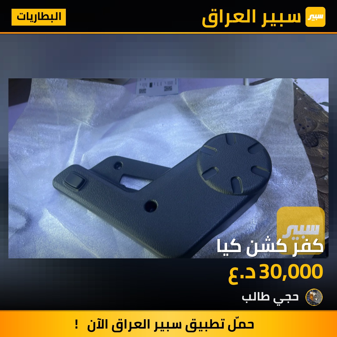 كفر كشن كيا - البطاريات - كيا بنكو