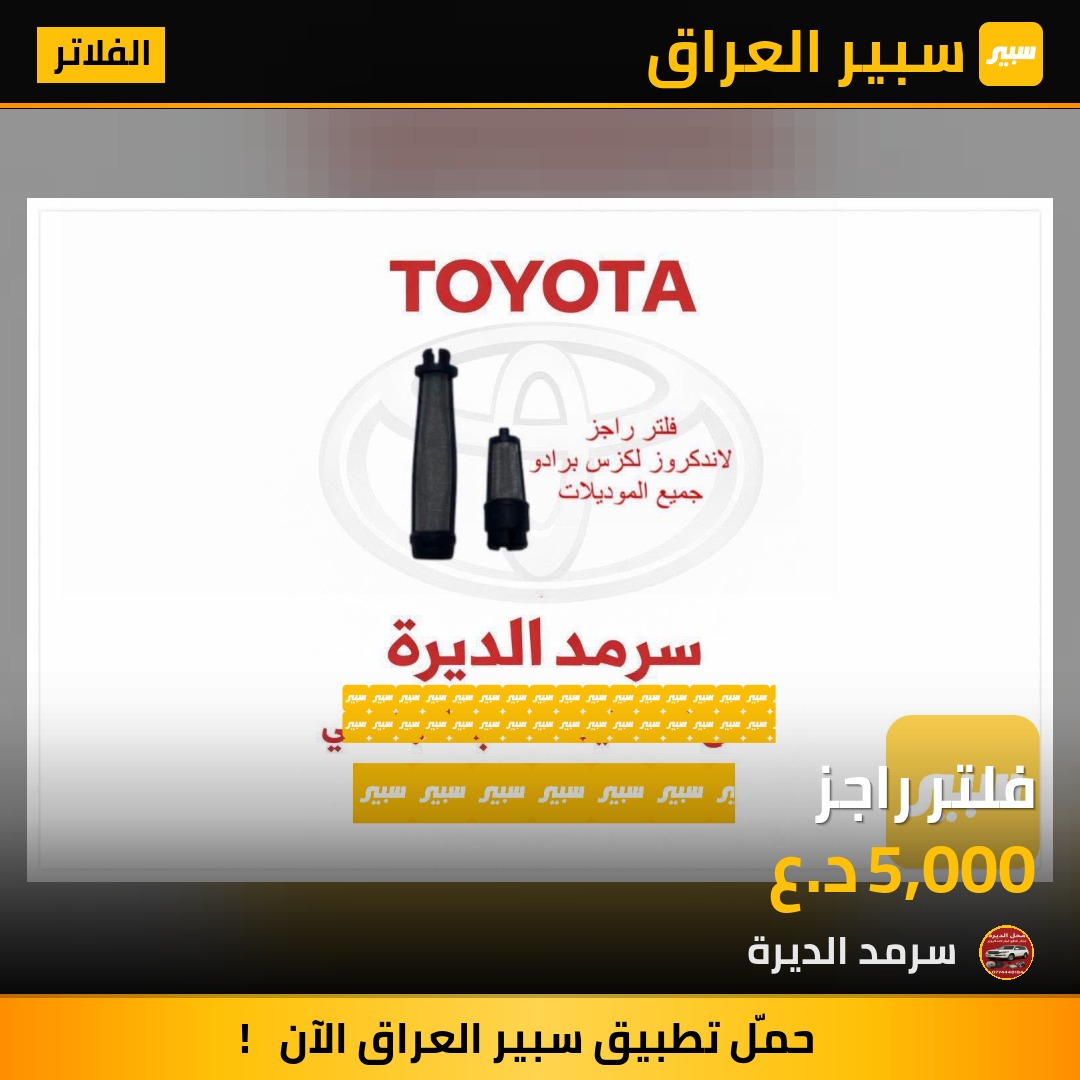 فلتر راجز | سبير
