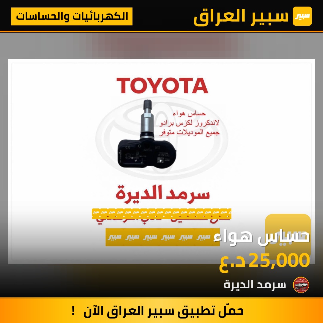 حساس هواء | سبير