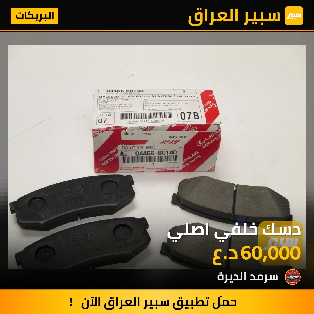 دسك خلفي اصلي | سبير