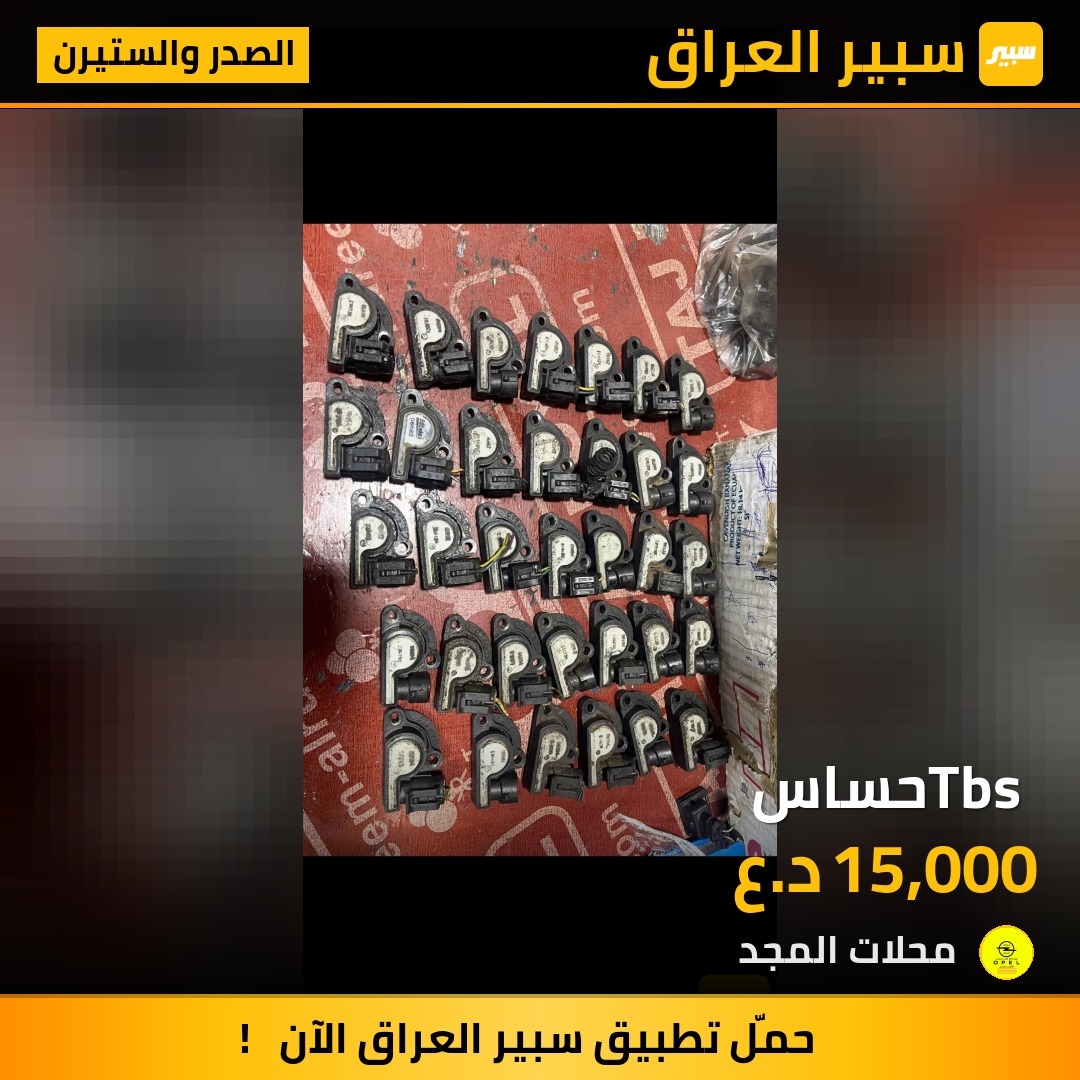 Tbs حساس - الصدر والستيرن - اوبل فيكترا