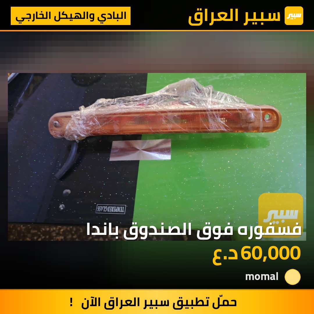 فسفوره فوق الصندوق باندا - البادي والهيكل الخارجي - جيلي LC