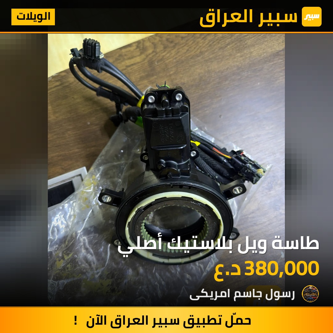 طاسة ويل بلاستيك أصلي - الويلات - فورد إف-150