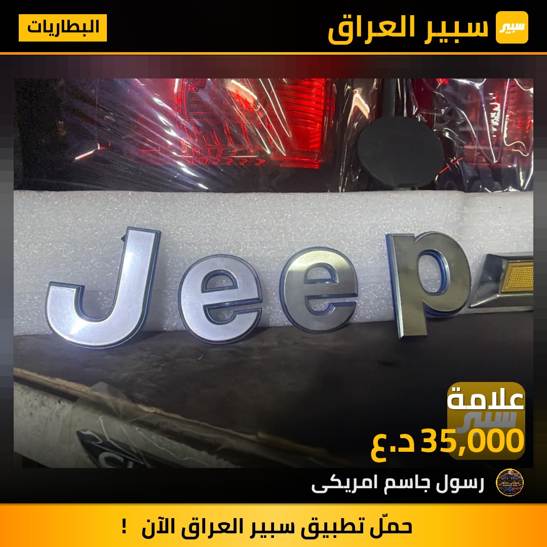 علامة - البطاريات - جيب