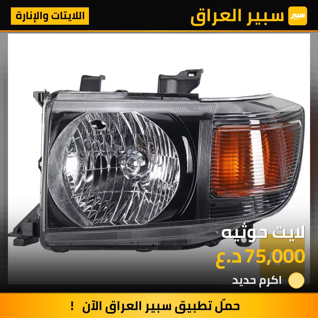 لايت حوثيه - اللايتات والإنارة - تويوتا لاند كروزر 70 بيك اب