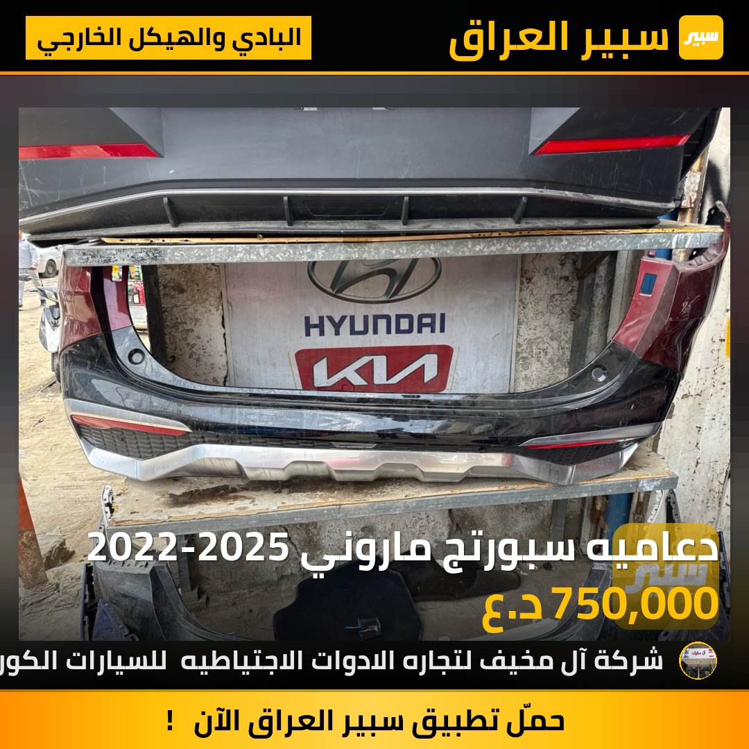 دعاميه سبورتج ماروني 2022-2025 | سبير