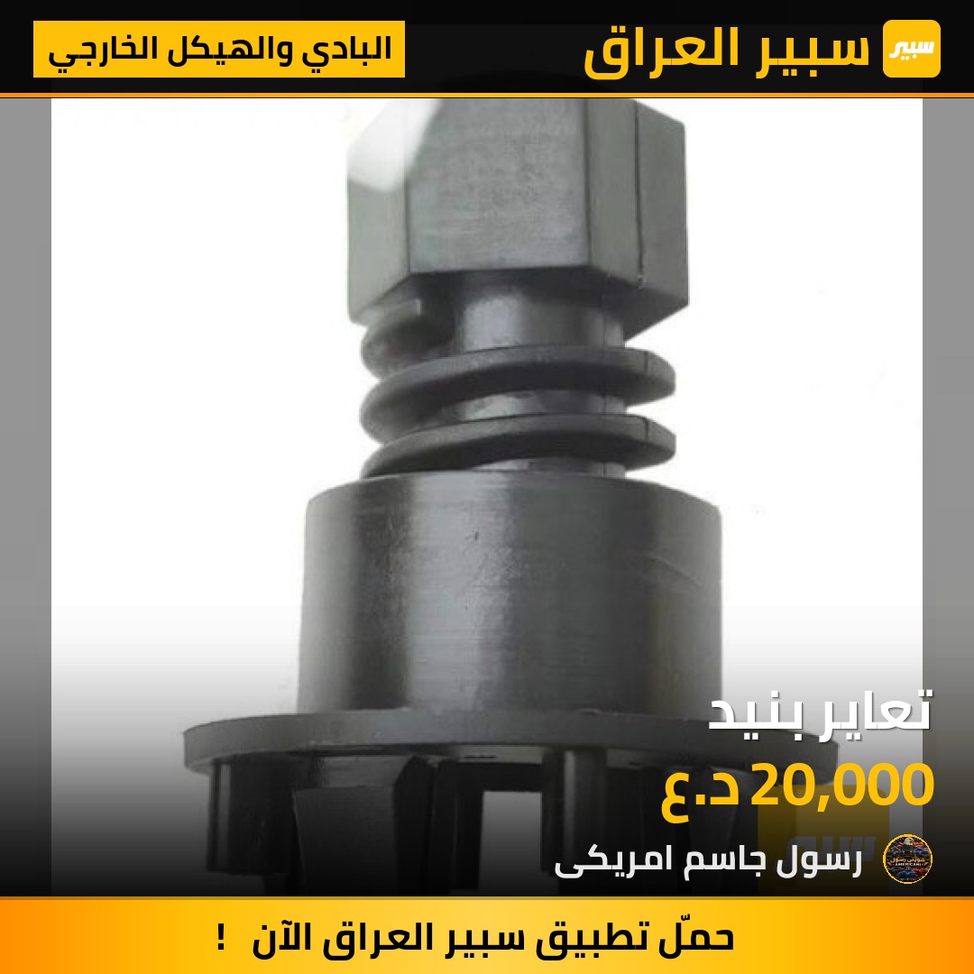 تعاير بنيد - البادي والهيكل الخارجي - جيب جراند شيروكي إل، جيب جراند شيروكي