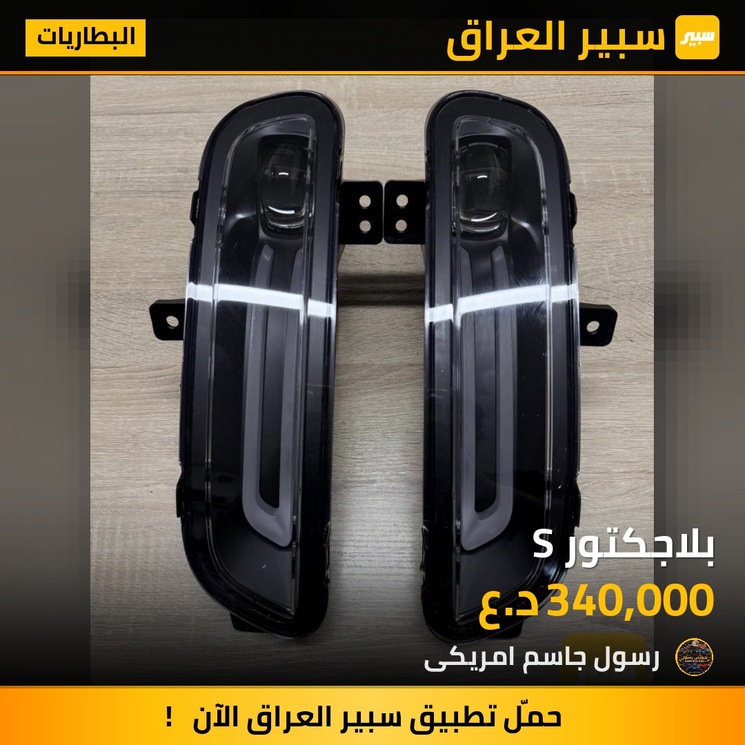 بلاجكتور S - البطاريات - جيب جراند شيروكي