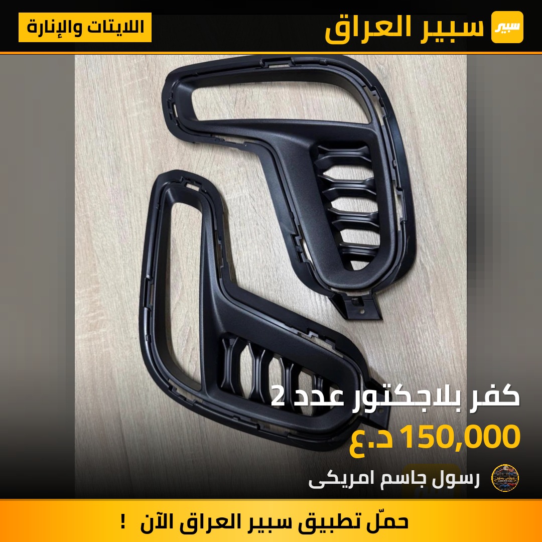 كفر بلاجكتور عدد 2 - اللايتات والإنارة - دودج دورانجو