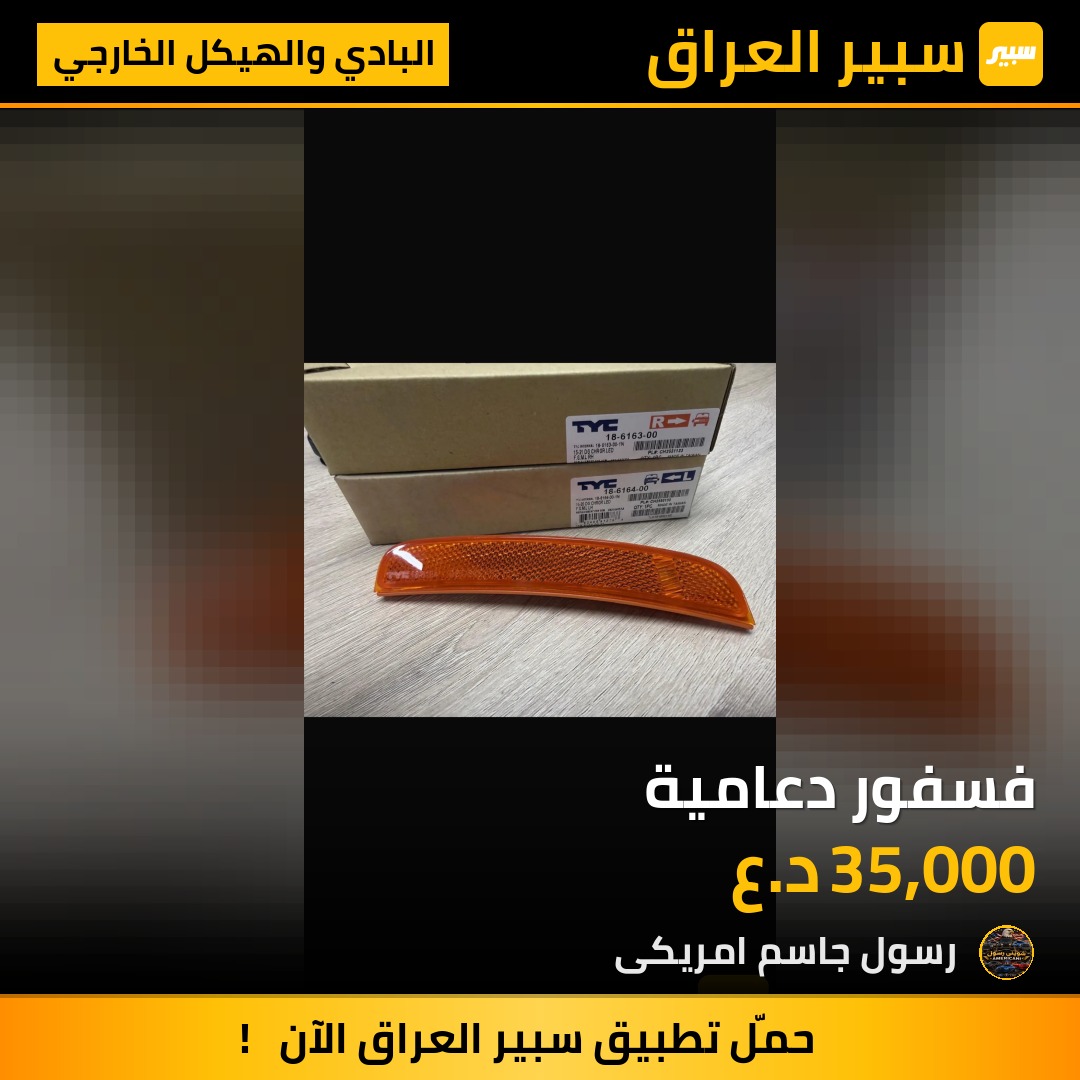 فسفور دعامية - البادي والهيكل الخارجي - دودج تشارجر