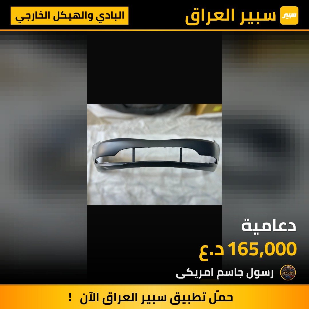 دعامية - البادي والهيكل الخارجي - كرايسلر 200