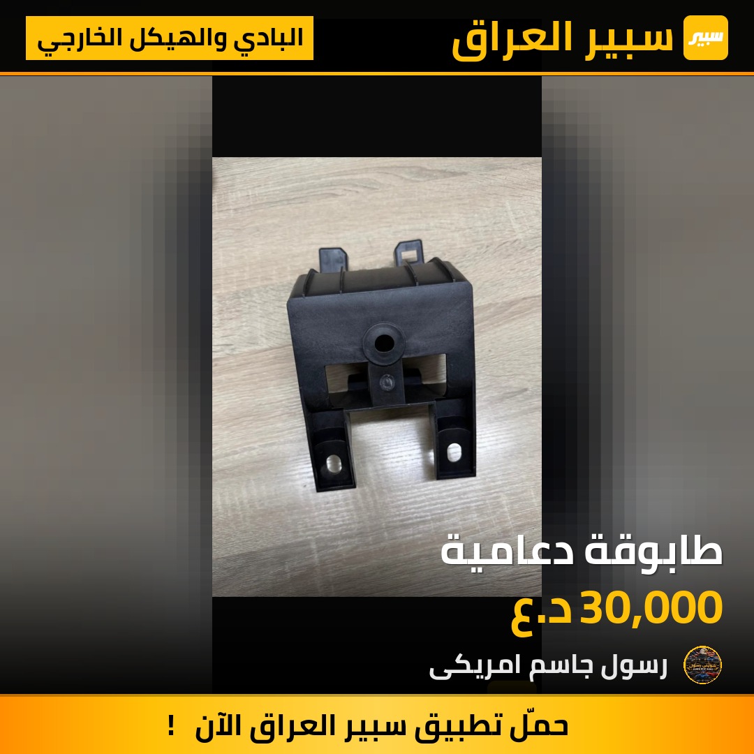 طابوقة دعامية - البادي والهيكل الخارجي - جيب جراند شيروكي