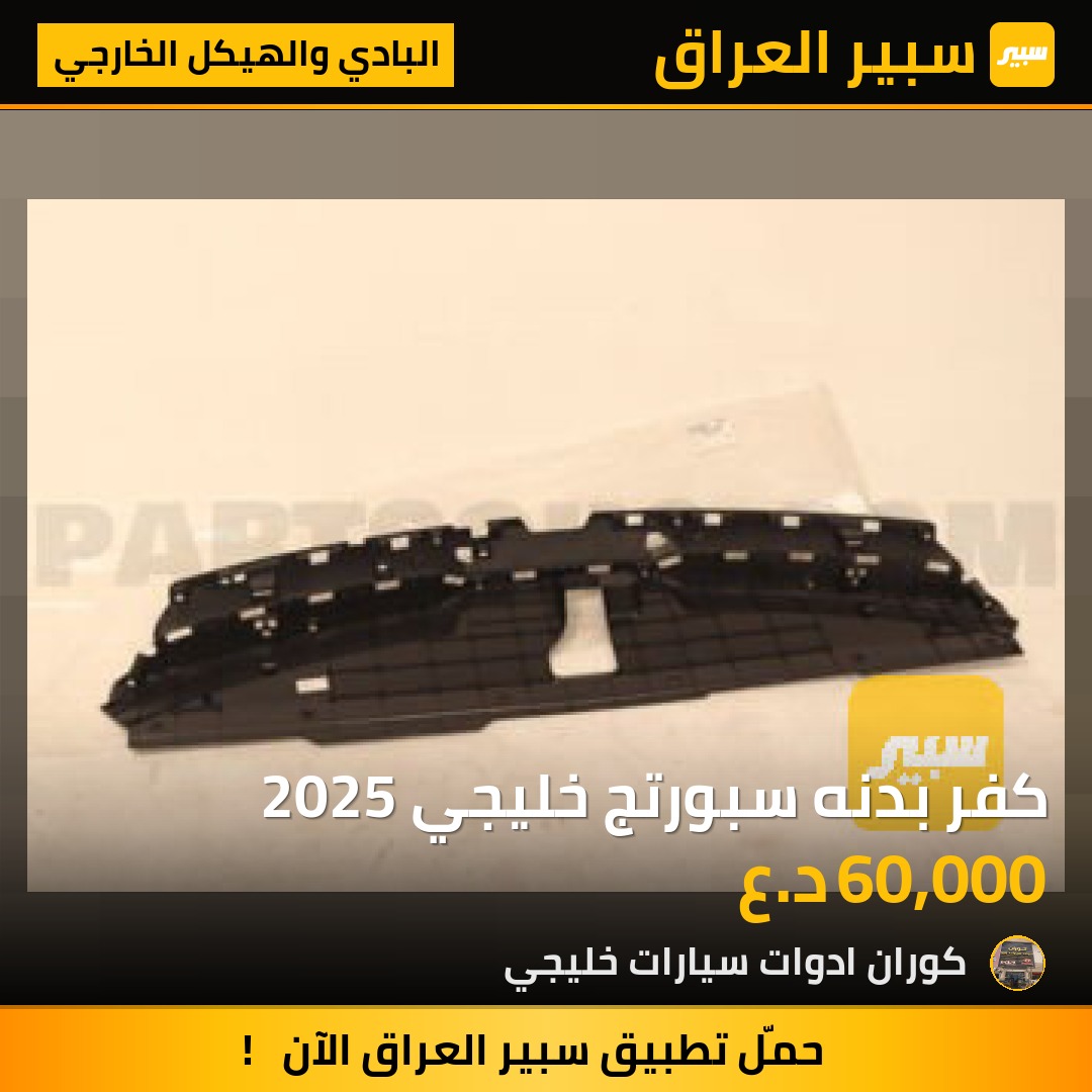 كفر بدنه سبورتج خليجي 2025 | سبير